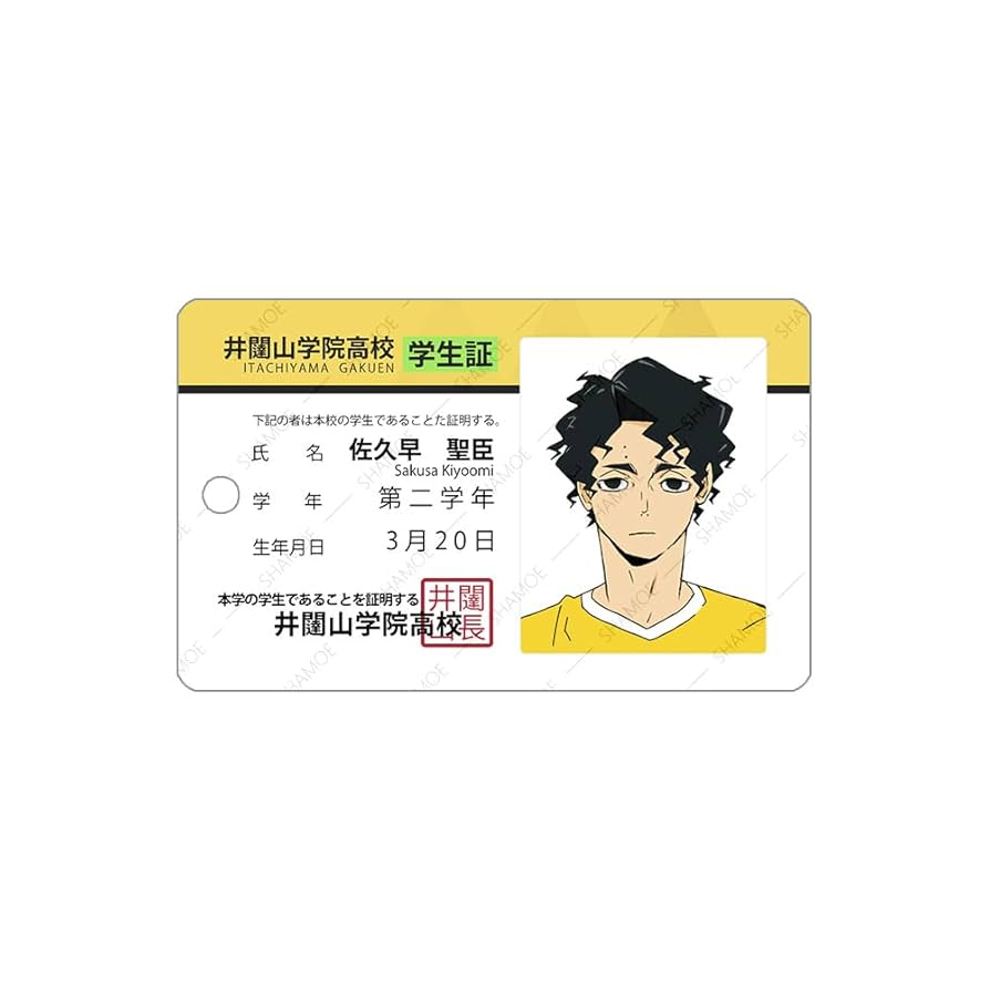 Amazon.co.jp: ハイキュー 学生証 日向翔陽 影山飛雄 カード